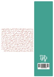 پشت جلد کتاب کتاب شهر زیست پذیر، شهر پایدار پشت جلد کتاب کتاب شهر زیست پذیر، شهر پایدار