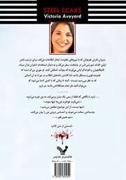 پشت جلد کتاب کتاب زخمهای پولادین پشت جلد کتاب کتاب زخمهای پولادین