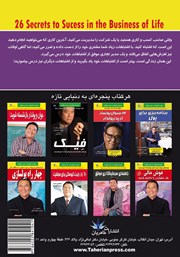 پشت جلد کتاب کتاب 26 راز پولسازی وارن بافت