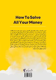 پشت جلد کتاب کتاب آینده‌ای پر از پول