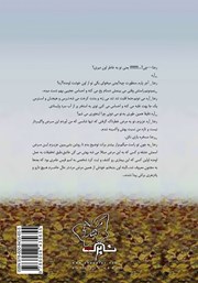 پشت جلد کتاب کتاب حرمت عشق پشت جلد کتاب کتاب حرمت عشق