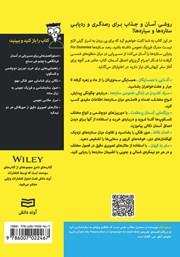 پشت جلد کتاب کتاب رصد ستارهها پشت جلد کتاب کتاب رصد ستارهها