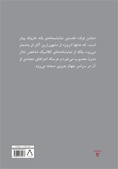 پشت جلد کتاب کتاب جشن تولد پشت جلد کتاب کتاب جشن تولد