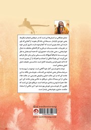 پشت جلد کتاب کتاب آتش سپید