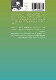 پشت جلد کتاب کتاب ترانه برف خاموش