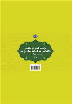 پشت جلد کتاب کتاب حکمتانه پشت جلد کتاب کتاب حکمتانه