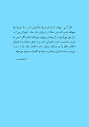 پشت جلد کتاب کتاب حکایت‌هایی از خدمات نخست وزیر نابغه ایران امیرکبیر