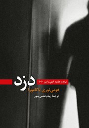 معرفی و دانلود کتاب دزد