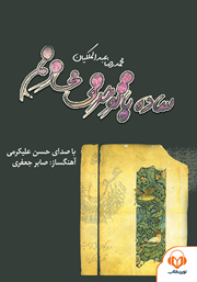معرفی و دانلود کتاب صوتی ساده با تو حرف می‌زنم