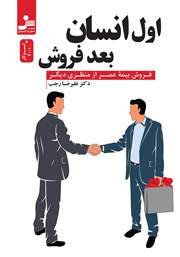 معرفی و دانلود کتاب اول انسان بعد فروش