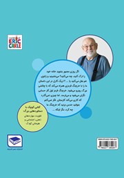 پشت جلد کتاب کتاب خانهای برای خرچنگ قرمز پشت جلد کتاب کتاب خانهای برای خرچنگ قرمز