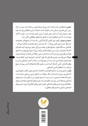 پشت جلد کتاب کتاب دستگاه نظری بلومر پشت جلد کتاب کتاب دستگاه نظری بلومر