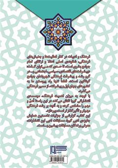 پشت جلد کتاب کتاب نخستین همایش جایزهی ادبی گیوا پشت جلد کتاب کتاب نخستین همایش جایزهی ادبی گیوا