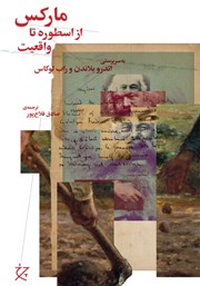 کتاب مارکس: از اسطوره تا واقعیت