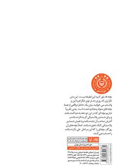 پشت جلد کتاب کتاب به زبان آدم: چگونه عین آدم زندگی کنیم