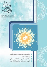 معرفی و دانلود ماهنامه ندای قلم - شماره 33