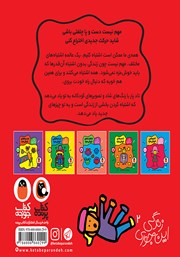 پشت جلد کتاب اشتباه خوش‌مزه