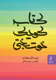 معرفی و دانلود کتاب کوچک خوشبختی