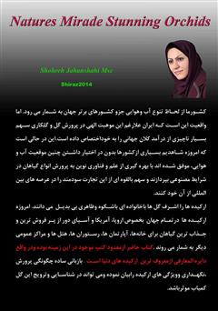 پشت جلد کتاب کتاب ارکیده معجزه‌ سحرانگیز طبیعت
