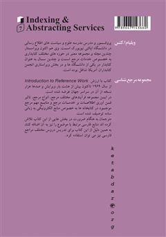 پشت جلد کتاب کتاب نمایه‌نامه‌ها و چکیده‌نامه‌ها