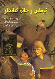 معرفی و دانلود کتاب توماس و خانم کتاب‌دار