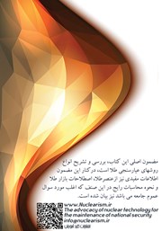 پشت جلد کتاب کتاب طلا و عیارسنجی