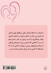 پشت جلد کتاب کتاب زایمان تروماتیک پشت جلد کتاب کتاب زایمان تروماتیک