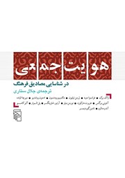 کتاب هویت جمعی