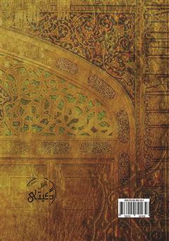 پشت جلد کتاب کتاب دری ز جانب کریم برای پیدا کردن خداوند حکیم پشت جلد کتاب کتاب دری ز جانب کریم برای پیدا کردن خداوند حکیم