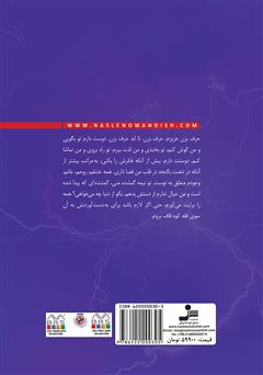 پشت جلد کتاب کتاب آذرخش