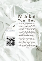 پشت جلد کتاب کتاب تختت را مرتب کن پشت جلد کتاب کتاب تختت را مرتب کن