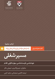 معرفی و دانلود کتاب مسیر شغلی