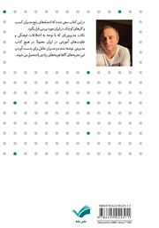 پشت جلد کتاب کتاب چند اشتباه رایج یک مدیرعامل پشت جلد کتاب کتاب چند اشتباه رایج یک مدیرعامل