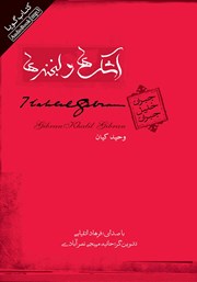 معرفی و دانلود کتاب صوتی اشک‌ها و لبخندها