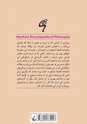 پشت جلد کتاب کتاب گادامر و زیبایی شناسی او پشت جلد کتاب کتاب گادامر و زیبایی شناسی او