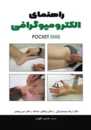 معرفی و دانلود کتاب راهنمای الکترومیوگرافی