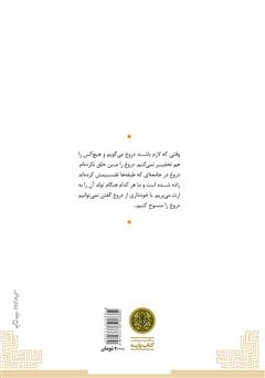 پشت جلد کتاب کتاب دستهای آلوده پشت جلد کتاب کتاب دستهای آلوده