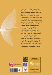 پشت جلد کتاب کتاب سبک بال: از رها کردن رنج گذشته و زیستن در لحظه حال تا ساختن آینده پشت جلد کتاب کتاب سبک بال: از رها کردن رنج گذشته و زیستن در لحظه حال تا ساختن آینده