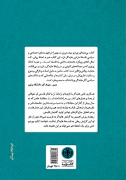 پشت جلد کتاب کتاب معنای سیاسی هستی شناسی فلسفی مارتین هایدگر پشت جلد کتاب کتاب معنای سیاسی هستی شناسی فلسفی مارتین هایدگر