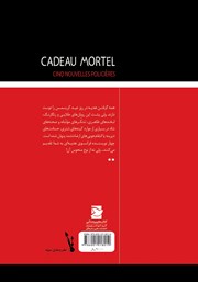 پشت جلد کتاب کتاب هدیه‌ی شوم