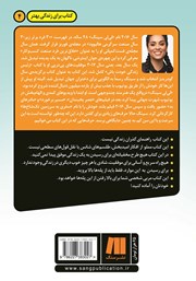 پشت جلد کتاب کتاب رئیس زندگی خودت باش پشت جلد کتاب کتاب رئیس زندگی خودت باش