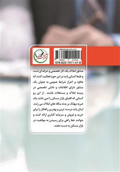 پشت جلد کتاب کتاب قوانین و مجوزهای مشاورین املاک پشت جلد کتاب کتاب قوانین و مجوزهای مشاورین املاک
