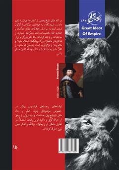 پشت جلد کتاب کتاب در باب امپراطوری
