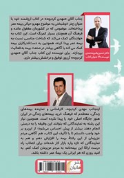 پشت جلد کتاب کتاب چتر خوشبختی
