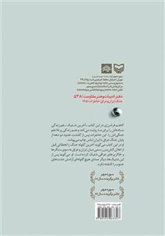 پشت جلد کتاب کتاب آخرین شلیک پشت جلد کتاب کتاب آخرین شلیک