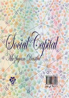 پشت جلد کتاب کتاب سرمایه اجتماعی پشت جلد کتاب کتاب سرمایه اجتماعی