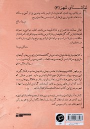 پشت جلد کتاب کتاب آسمان لندن زیاده میبارد پشت جلد کتاب کتاب آسمان لندن زیاده میبارد