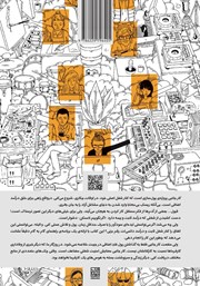 پشت جلد کتاب کتاب کار جانبی