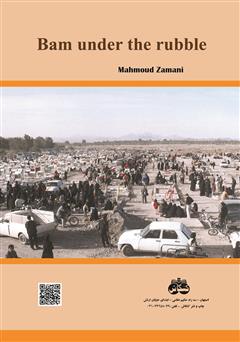 پشت جلد کتاب کتاب بم، زیر آوار