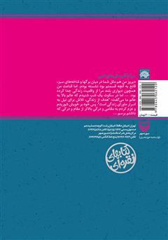 پشت جلد کتاب کتاب حمام روح پشت جلد کتاب کتاب حمام روح